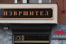 Ова е листата на најбогатите извршители: Десет извршители за една година заработиле 2,6 милиони евра!