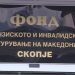 Пензиски фонд: Исплатите на пензиите не се загрозени, ќе започнат на 1 декември
