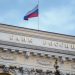 Руската централнa банка уверува: нема ризик од банкарска криза, иако несолвентноста расте