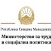 МТСП: Во тек е етапната исплата на пензии