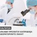 Лабараториите под лупа: кој расте, кој тоне, а кој се бори за преживување