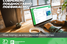 Ново искуство во дигиталните финансии – Комерцијална банка лансираше нов портал за електронско банкарство
