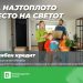Комерцијална банка со нова промоција: Станбен кредит без трошоци за одобрување и процена до 30 јуни