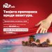 Препорачај и патувај: Искористете ја јулската промоција на P2P!