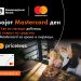 Уживај на први и добиј 10 % поврат на средства со Mastercard картичките од Комерцијална банка
