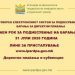 Отворен e-барање системот за поднесување на Барање за директните плаќања за 2025 година