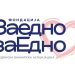 Фондацијата „Заедно за едно“ исплати финансиска помош за децата на загинатите во пожарот во Кочани и ќе набави опрема за терапија на повредените