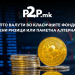 Новитет во инвестицискиот пазар -Крипто валути во класичните фондови