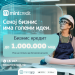 Бизнис кредит од Mint Credit – Ваш бизнис, ваше темпо