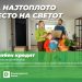 Станбениот кредит од Комерцијална банка со нов промотивен период – без трошоци за одобрување и процена до 31 декември