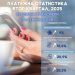 Граѓаните сè почесто ги избираат дигиталните канали за плаќање