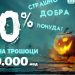 Страшно добра понуда од Минт Кредит!