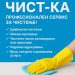 Нов поглед на чистењето: запознајте ја ЧИСТ-КА од Скопје!