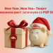 New Year, New You – Tвојот финансиски раст започнува со P2P Start