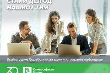 Оглас за вработување во Комерцијална банка