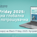 Black Friday 2025: Рекордна глобална онлајн потрошувачка