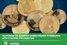 Златници од Комерцијална банка за паметна и сигурна инвестиција и подарок што станува наследство