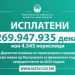 Исплатени над 280 милиони денари за повеќе од 4 700 земјоделски корисници на субвенции