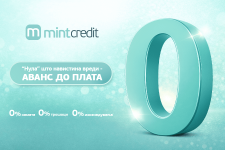 “Нула” што навистина вреди – Аванс до плата