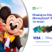 Наградна игра со Visa картичките од Комерцијална банка – Плаќај со Visa – Disneyland® Paris те чека!