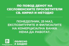 Филијалите и експозитурите на Комерцијална банка нема да работат на 25 мај