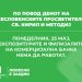 Филијалите и експозитурите на Комерцијална банка нема да работат на 25 мај