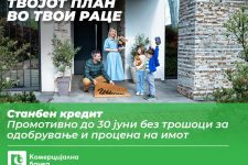 ПРОМОТИВНО: Станбен кредит од Комерцијална банка без трошоци за одобрување и процена на имот до 30 јуни