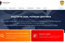 Во Србија почна со работа „Кибер стража“ – платформа за пријавување и спречување високотехнолошки криминал
