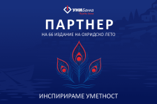 УНИБанка четврта година по ред е поддржувач на фестивалот „Охридско лето“