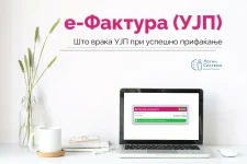 Стартува третата фаза од проектот е-Фактура