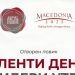 Македонија2025 го отвора повикот за стипендии за средношколци