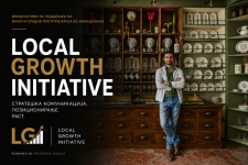 Local Growth Initiative: Provence Agency започнува иницијатива за поддршка на малите и средни претпријатија во Македонија