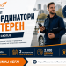Работа во Скопје: Теренски координатори со сопствено возило – дневница 2.000 денари за 4 часа