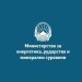 По 19 години нова Уредба за квалитетот на горивата