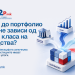 Како дo портфолио што не зависи од една класа на средства?