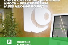Комерцијална банка воведе дигитални киосци за плаќање сметки без провизија