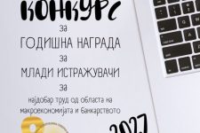 Народната банка ги поттикнува младите истражувачи – во тек е Конкурсот за годишната награда