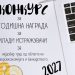 Народната банка ги поттикнува младите истражувачи – во тек е Конкурсот за годишната награда