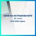 На 28 септември ќе се одржи 59. сесија на Клубот на истражувачите на Народната банка