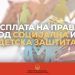 Во тек е исплатата на правата од социјална и детска заштита