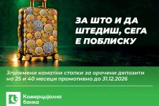 НОВО: Повисоки каматни стапки за штедење во Комерцијална банка