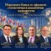 Народната банка со зајакнати статистички и аналитички капацитети